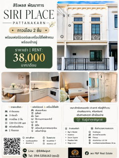 รูปภาพ For rent: Siri Place Pattanakarn, 2-story townhome, 4 bedrooms, fully furnished with appliances, ready to move in!