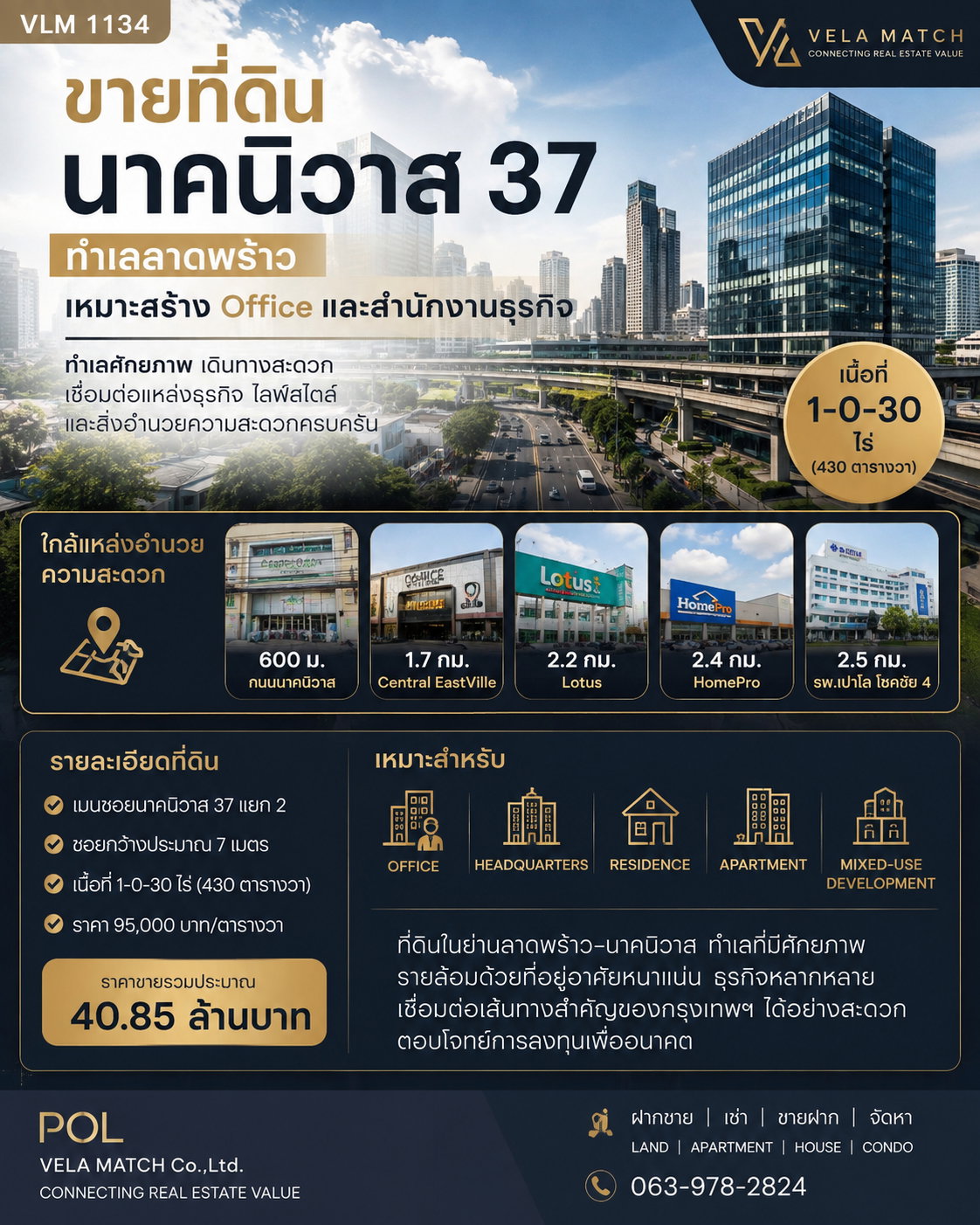 ขายที่ดินนาคนิวาส 37 แยก 2 ทำเลลาดพร้าว ใกล้ Central EastVille เหมาะพัฒนา Apartment / Residence
