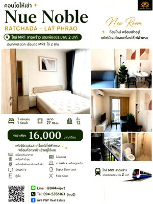 Condos for rent : Brand new rooms, ready to move in! New Noble Ratchada - Ladprao. Great location, just a few minutes' walk from the MRT.