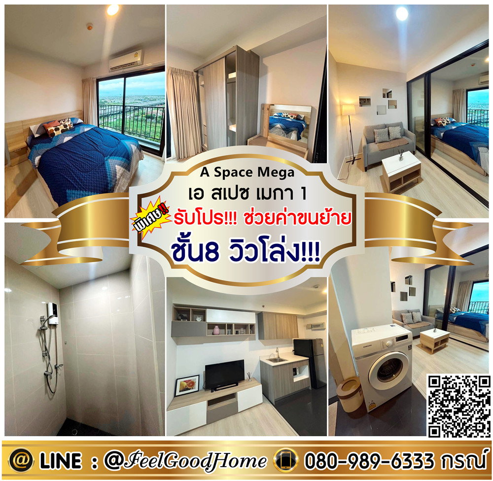 ***ให้เช่า A Space Mega 1 (ชั้น8 วิวโล่ง!!! + ของใช้ครบสุดๆๆ) *รับโปรพิเศษ* LINE : @Feelgoodhome (มี@หน้า)