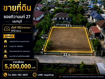 ที่ดิน เมืองนนทบุรี นนทบุรี : ที่ดินทำเลทอง เจ้าของขายเอง ต่อรองได้ 