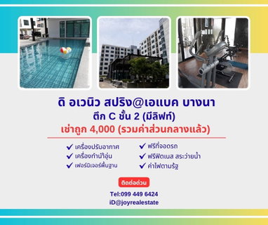 รูปภาพ 📌ให้เช่าคอนโด ดิ อเวนิว สปริง แอท เอแบค บางนา ชั้น 2 ตึก C เช่าถูก 4,000 บาท