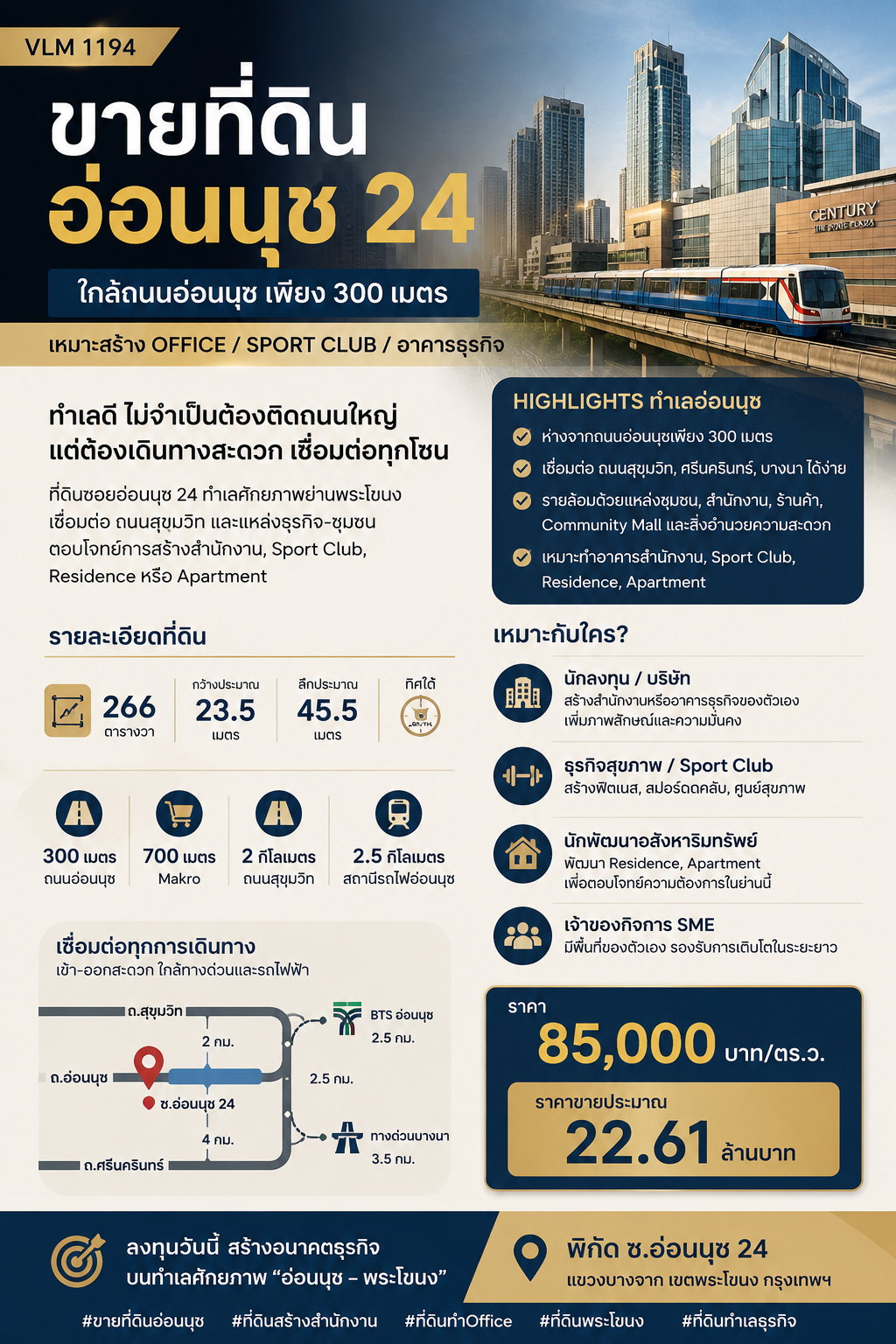 ขายที่ดินอ่อนนุช 24 ใกล้ถนนอ่อนนุช เหมาะสร้าง Office / Sport Club / อาคารธุรกิจ