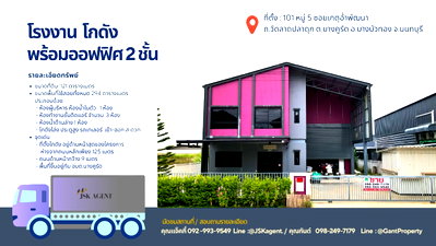 โรงงาน โลตัส โกเฟรช หมู่บ้านพฤกษา 3 : 🏭🔥 ขายโกดัง สำนักงาน พร้อมที่ดิน ทำเลบางบัวทอง – บางคูรัด จ.นนทบุรี