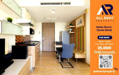 คอนโดให้เช่า : 🔥 Noble Remix ห้องสวย 1 Bedroom ชั้น 7 ขนาด 42.5 ตร.ม. ใกล้ BTS ทองหล่อ เพียง 25,000 บาท/เดือน! 🏙️✨