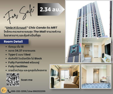 Best price in the project, Condo Unio H Tiwanon, next to MRT station, Tiwanon intersection, size 34.37 sq m., very good condition, fully furnished
