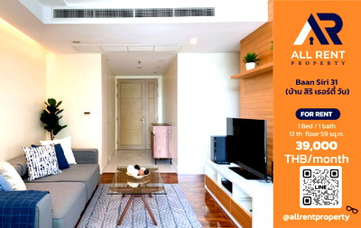 คอนโดให้เช่า : 🔥 Baan Siri 31 ห้องสวย 1 Bedroom ชั้น 12 ขนาด 59 ตร.ม. ห้องใหญ่ใจกลางสุขุมวิท ใกล้ BTS พร้อมพงษ์ เพียง 39,000 บาท/เดือน! 🏙️✨