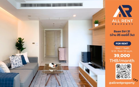 🔥 Baan Siri 31 ห้องสวย 1 Bedroom ชั้น 12 ขนาด 59 ตร.ม. ห้องใหญ่ใจกลางสุขุมวิท ใกล้ BTS พร้อมพงษ์ เพียง 39,000 บาท/เดือน! 🏙️✨