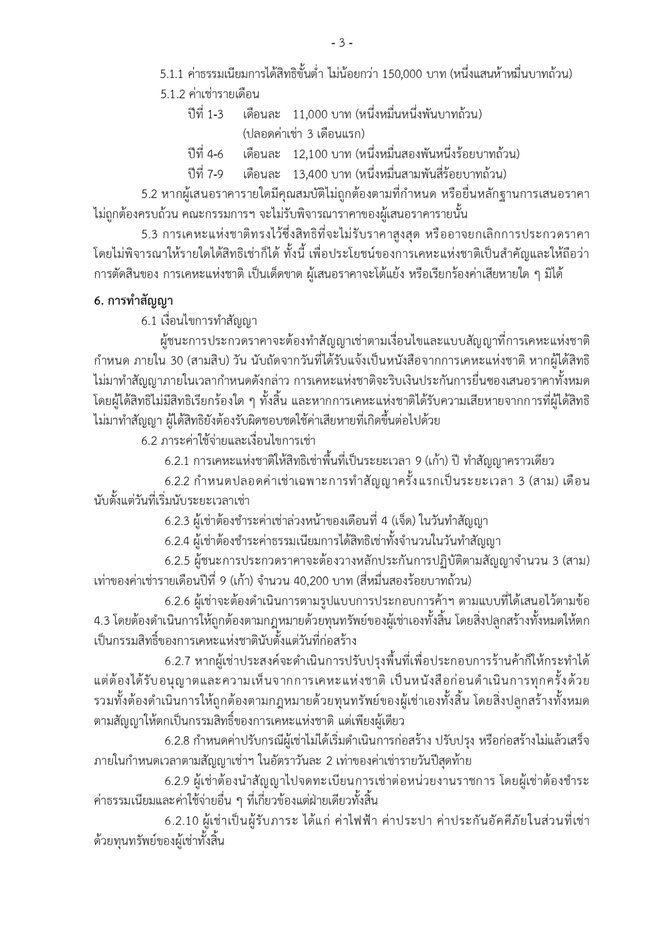 รูป การเคหะแห่งชาติ ประกาศการยื่นข้อเสนอราคาค่าธรรมเนียมการได้สิทธิเช่าที่ดิน จังหวัด ลพบุรี เนื้อที่ประมาณ 1-3-44.6 ไร่ - รูปที่ 4/11