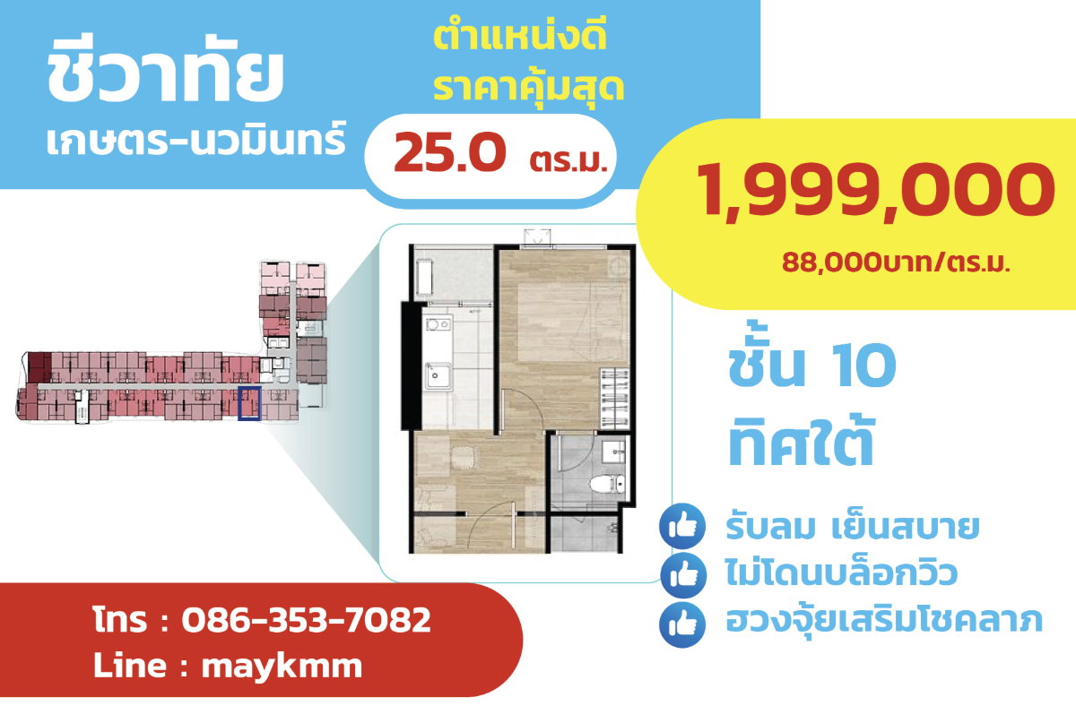 picture Chewathai Kaset-nawamin Size 25 sq.m. 1.99 MB. - 4/4