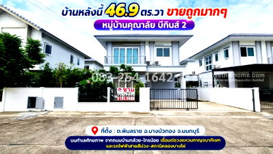 Houses for sale : House for Sale: Kunalai Begins 2 Village, Bang Bua Thong, Nonthaburi