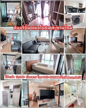 ดิออริจิ้น พหลโยธิน สะพานใหม่ โทร 065-8309884 ไลน์ไอดี@CONDO55