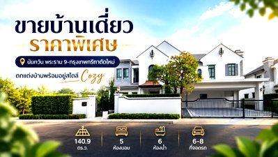 บ้านเดี่ยว กรุงเทพมหานคร : ขายบ้านเดี่ยว หลังมุม ตกแต่งพร้อมอยู่ ราคาถูกที่สุด นันทวัน พระราม 9-กรุงเทพกรีฑาตัดใหม่