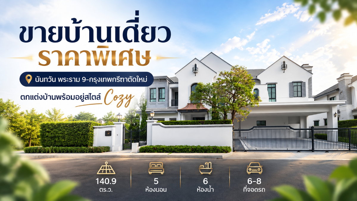 รูป ขายบ้านเดี่ยว หลังมุม ตกแต่งพร้อมอยู่ ราคาถูกที่สุด นันทวัน พระราม 9-กรุงเทพกรีฑาตัดใหม่ - รูปที่ 1/47