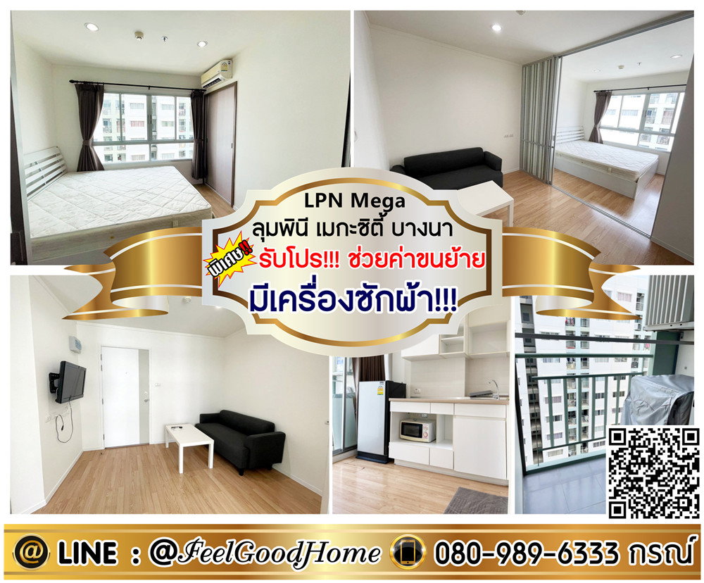 ***ให้เช่า ลุมพินี เมกะซิตี้ บางนา (มีเครื่องซักผ้า!!! + แอร์ 2ตัว!!!) *รับโปรพิเศษ* LINE : @Feelgoodhome (มี@หน้า)
