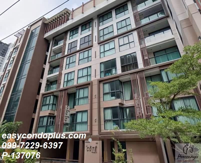รูป 🏷️ P-137076 | Le Cote Thonglor 8 : เลอ โคเต้ ทองหล่อ 8 ห้องสวยใจกลางทองหล่อ! ใกล้ BTS ทองหล่อ 18,000 บ. | Line ID: @easycondoplus | 099-229-6397 - รูปที่ 8/9