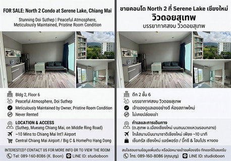 Call : 089-160-8086 Condo Serene Lake North 2 Size 35 sq.m 1 Bedroom 6 floor, Doi Suthep View, Fully furnished
