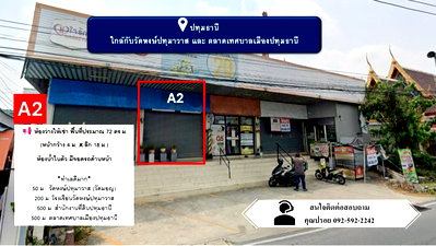 เช่าพื้นที่ขายของ วิทยาลัยเทคโนโลยีทปุมธานี : 📢 ห้องว่างให้เช่า ห้องน้ำในตัว มีจอดรถด้านหน้า