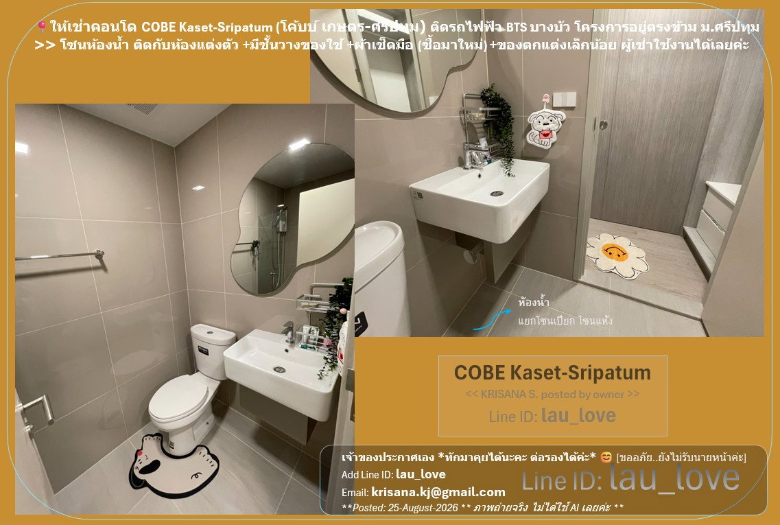 รูป ❤️ให้เช่า COBE Kaset-Sripatum (โค้บบ์ เกษตร-ศรีปทุม)❤️ มีเครื่องซักผ้า,เครื่องใช้ไฟฟ้า,เฟอร์นิเจอร์ครบ ตรงข้าม ม.ศรีปทุม ห่าง ม.เกษตร BTS 2 สถานี - รูปที่ 7/29