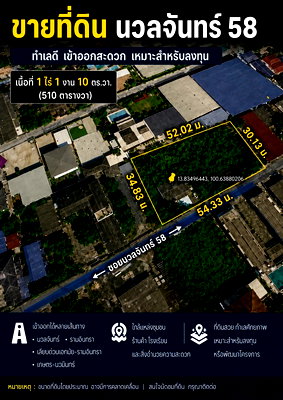 ที่ดิน ถนนนวลจันทร์ : ขายที่ดินพร้อมสิ่งปลูกสร้าง 1 ไร่ 1 งาน 10 ตร.ว. นวลจันทร์ 58 ทำเลดี เข้าซอยเพียง 50 เมตร