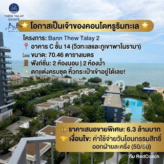 "ถูกที่สุดในโครงการ! Bann Thew Talay2 Blue Sapphire วิวทะเล ชั้น 14 ลดขาดทุน 1.7 ล้าน!"