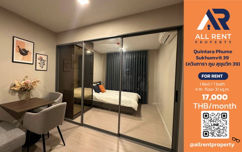 🔥 Quintara Phume Sukhumvit 39 ห้องสวย 1 Bedroom ขนาด 31 ตร.ม. ชั้น 4 ทำเลสุขุมวิท 39 ใกล้ BTS พร้อมพงษ์ เพียง 17,000 บาท/เดือน! 🏙️✨