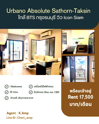 คอนโดให้เช่า : ให้เช่า! เออร์บาโน่ แอบโซลูท สาทร - ตากสิน พร้อมเข้าอยู่
