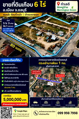 Land for sale bansuan : For Sale: Almost 6 Rai of Land Adjacent to Mornington Green Village, Near Chon Buri Bypass Road, Mueang Chon Buri | Filled & Fenced | Owner Direct