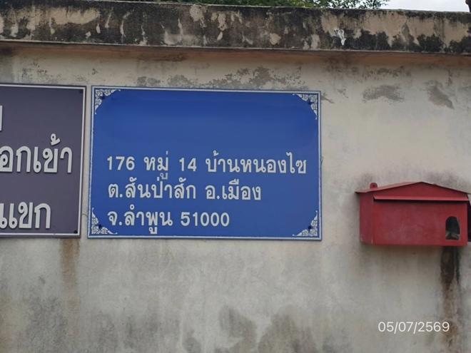 รูป บ้านเดี่ยว 645.3 ตร.วา เมืองลำพูน ลำพูน 3.3M - รูปที่ 20/43