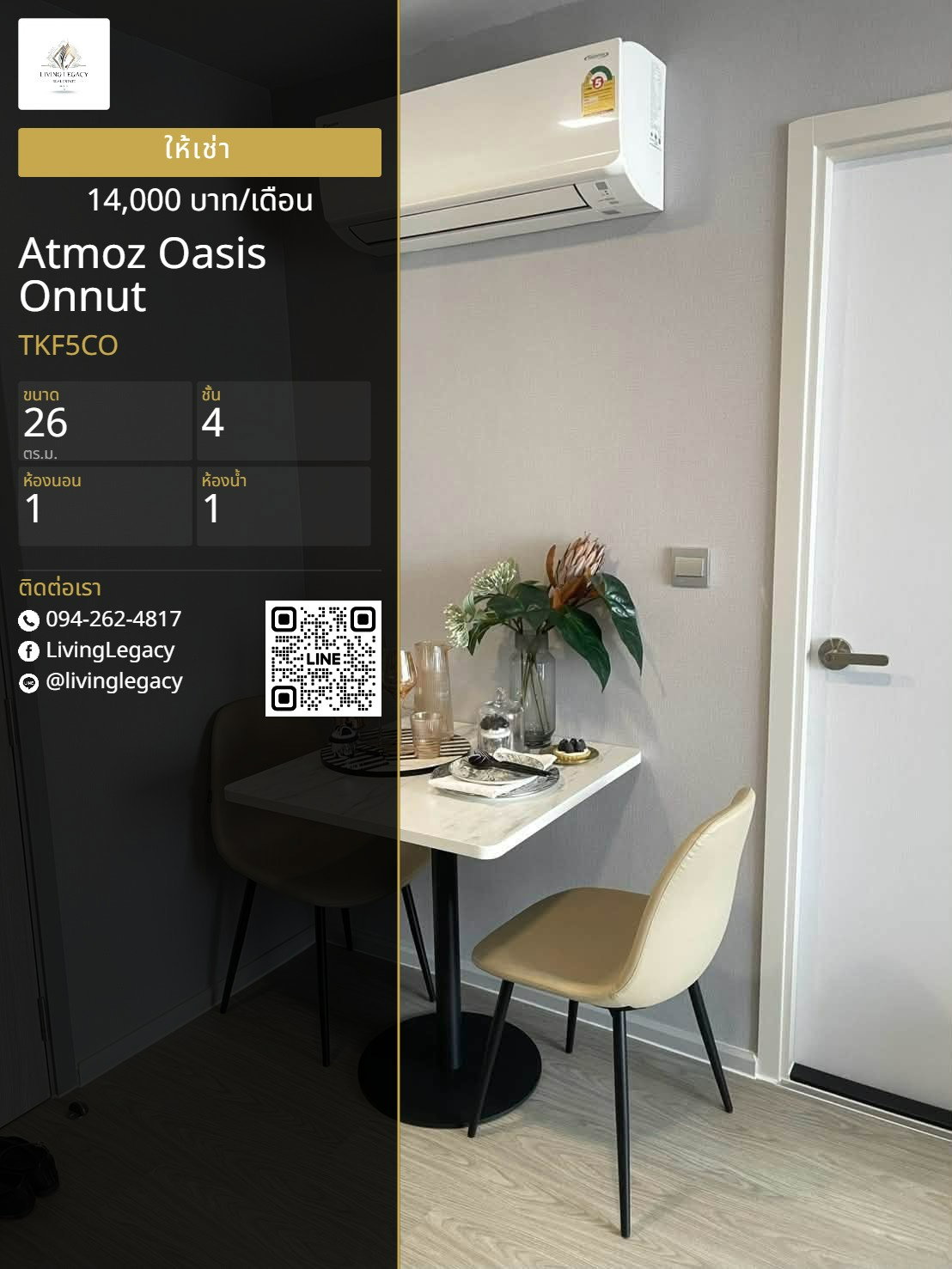 TKF5CO เช่าด่วน คอนโด Atmoz Oasis Onnut 26 ตร.ม. ชั้น 4 | ใกล้ MRT ศรีนุถ 380 ม. ราคา 14,000 บาท/เดือน
