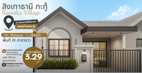 สิงเทาธานี กะทู้ ทาวน์เฮาส์ชั้นเดียวรีโนเวทใหม่ ซอยน้ำตกกะทู้