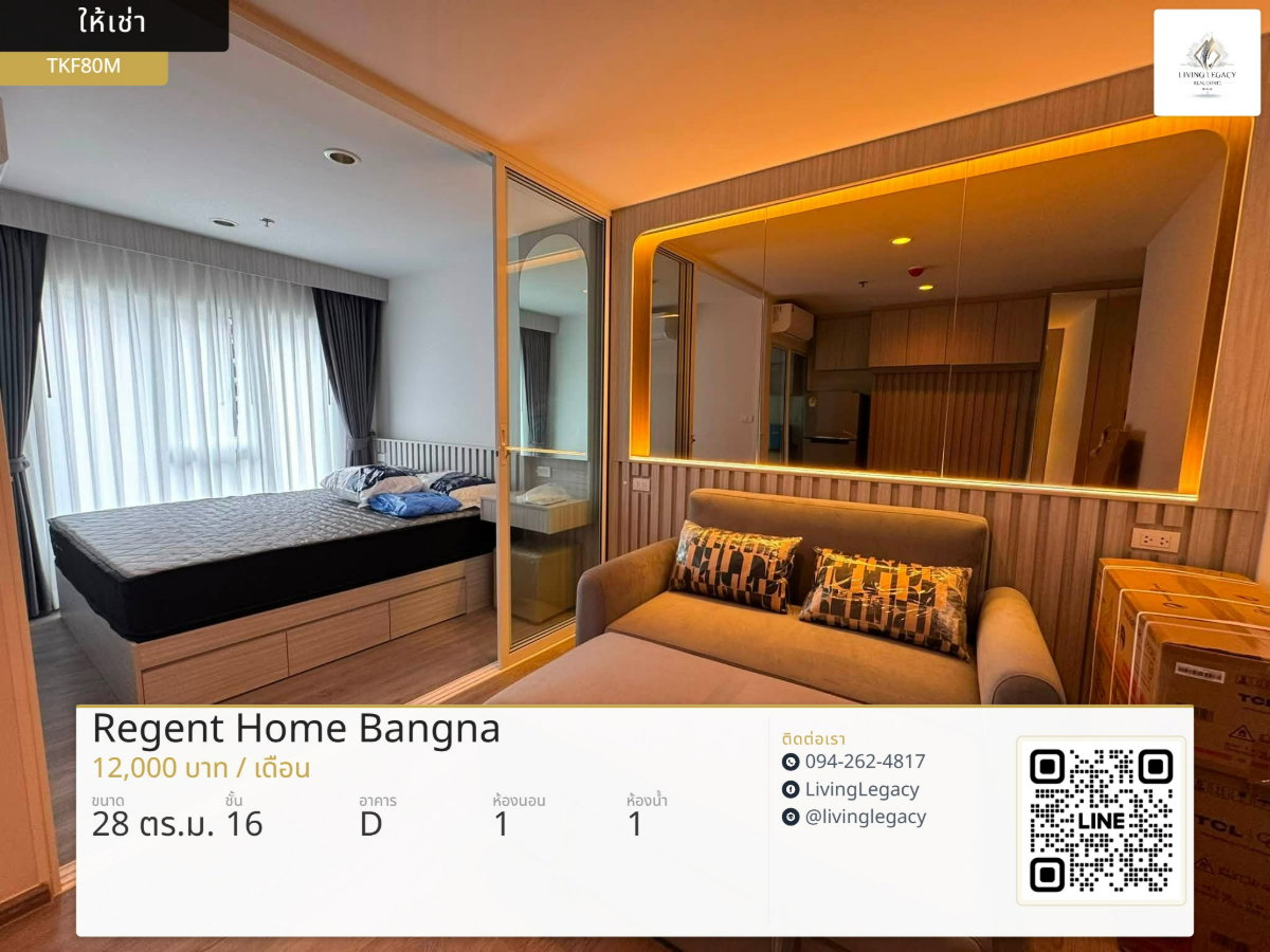 TKF80M เช่าด่วน คอนโด Regent Home Bangna 28 ตร.ม. ชั้น 16 | 1 นอน 1 น้ำ | 12,000 บาท/เดือน | LINE: @livinglegacy