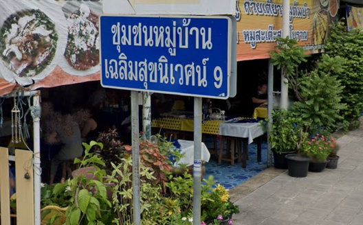 Project Baan Chaloem Suk Niwet 9 Picture - 2/5