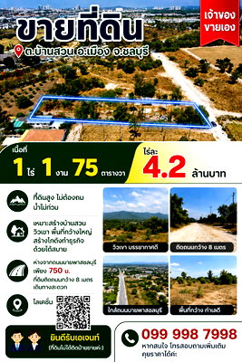 Land for sale Muang Chon Buri Chonburi : Land for Sale in Ban Suan, Mueang Chon Buri, Chon Buri – 1 Rai, 1 Ngan, 75 Sq. Wah | THB 4.2 Million per Rai | Elevated Land | Owner Direct