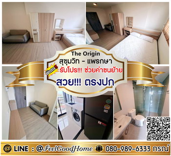 รูปภาพ ***ให้เช่า The Origin สุขุมวิท-แพรกษา (ห้องมือ1 + สวย!!!ตรงปก) *รับโปรพิเศษ* LINE : @Feelgoodhome (มี@หน้า)
