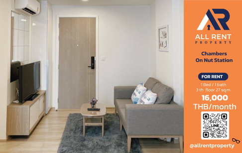🏙️ CHAMBERS ON NUT STATION คอนโดทำเลดี ใกล้ BTS อ่อนนุช ✨ ห้อง 1 Bedroom ฟังก์ชันลงตัว เดินทางสะดวก พร้อมเข้าอยู่