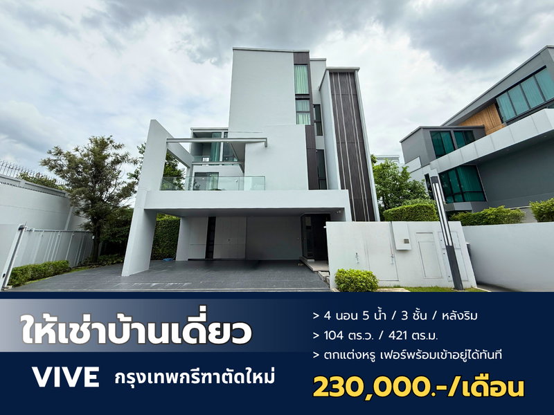Houses for rent : Luxury Modern Luxury Mansion for Rent, End Unit, Fully Functional, with Private Elevator and Lush Garden, VIVE Krungthep Kreetha