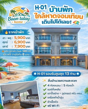 พูลวิลล่าหาดจอมเทียน ยกโครงการ11หลัง
