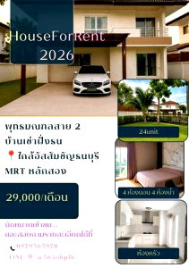 เช่าบ้านเดี่ยว ดีไซน์ วิลเลจ พุทธมณฑล : บ้านเดี่ยว2ชั้น ให้เช่า 111 ตรว.อยู่ถนนพุทธมณฑลสาย2 ใกล้MRTหลักสอง