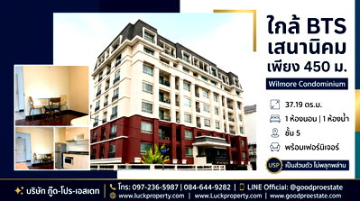 ขายคอนโด : 🏠 คอนโดใกล้ BTS เสนานิคม เพียง 450 ม. Wilmore Condominium 37.19 ตร.ม. ชั้น 5 ห้องใหญ่ เป็นส่วนตัว ยูนิตน้อย เดินทางสะดวก!