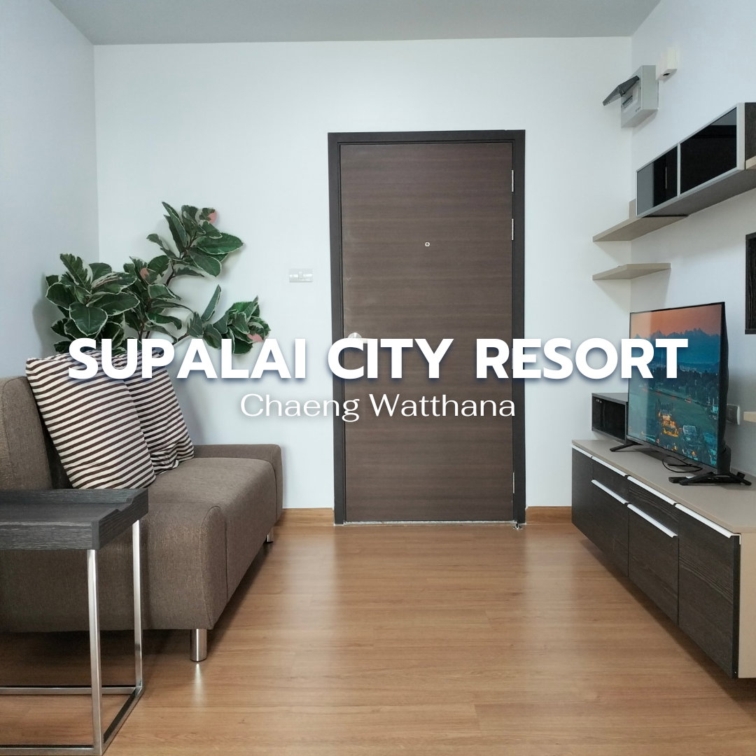 🏙️ ให้เช่าคอนโด Supalai City Resort Chaeng Watthana ใกล้ MRT สายสีชมพู สถานีศรีรัช 🌟 Line @steadfastre