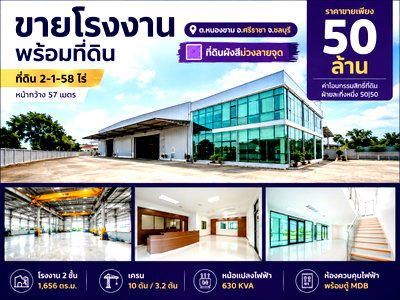 โรงงาน ศรีราชา ชลบุรี : ขายโรงงานพร้อมที่ดิน ผังม่วง หนองขาม ศรีราชา