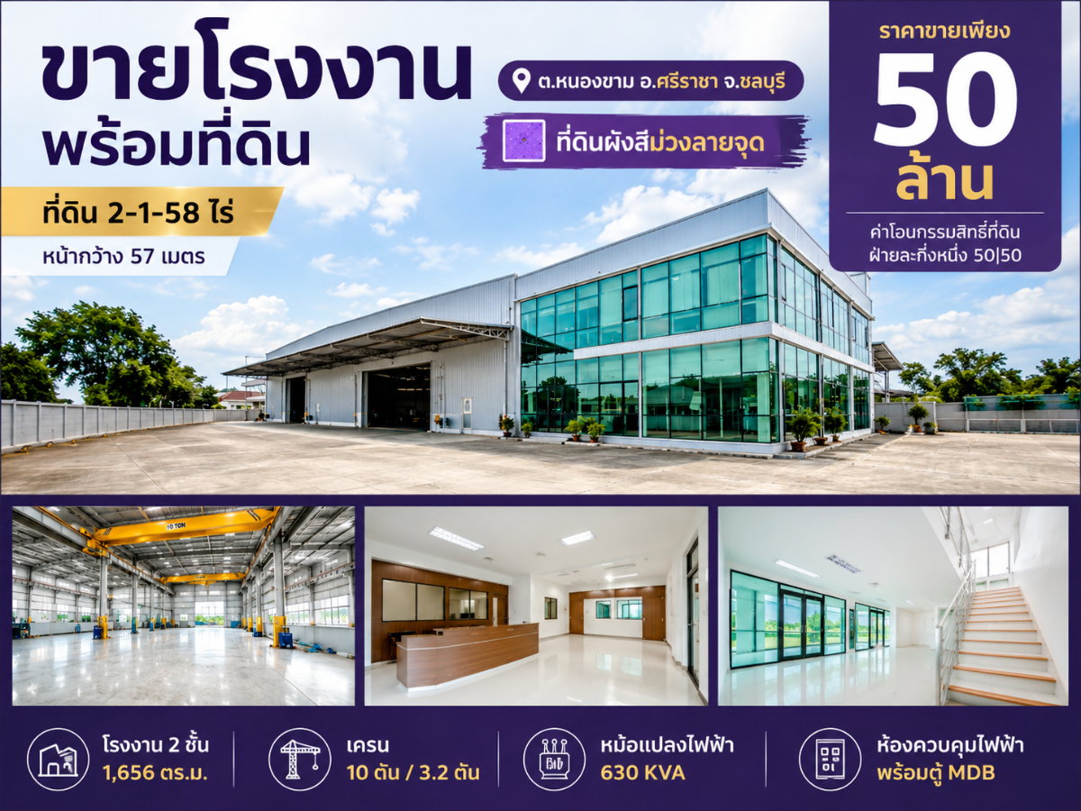 รูป ขายโรงงานพร้อมที่ดิน ผังม่วง หนองขาม ศรีราชา - รูปที่ 1/18