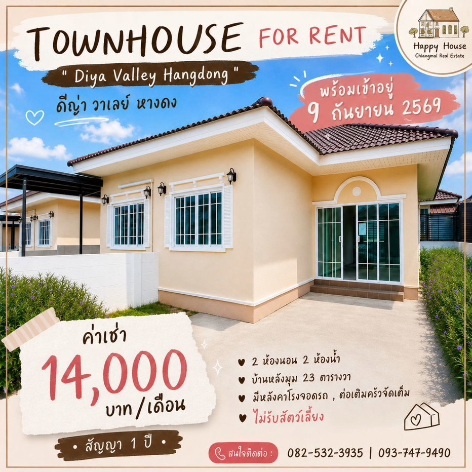 รูป ให้เช่า ทาวน์เฮาส์ ชั้นเดียว ในหมู่บ้านดีญ่า วาเล่ย์ หางดง โทร 082-532-3935 - รูปที่ 6/6