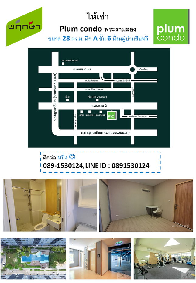 รูป ให้เช่า Plum condo rama2 ตึกเอ - รูปที่ 14/14