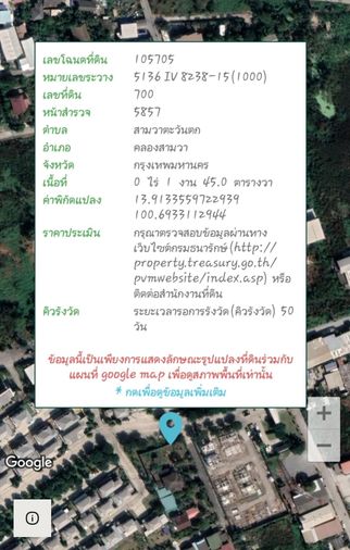 ขายที่ดิน 145 ตร.ว. เขตคลองสามวา