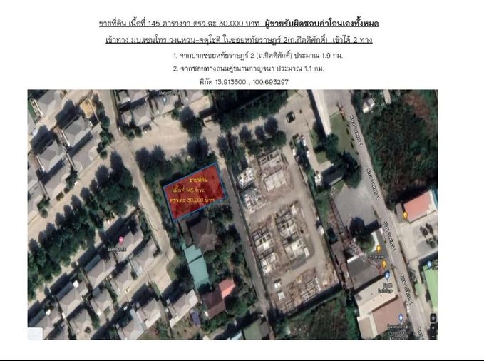 ขายที่ดิน 145 ตร.ว. เขตคลองสามวา