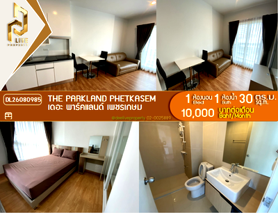 คอนโดให้เช่า : DL26080985 ให้เช่าคอนโด เดอะ พาร์คแลนด์ เพชรเกษม (The Parkland Phetkasem) ใกล้ MRT หลักสอง พร้อมเข้าอยู่ โทรด่วน 0653619502 LineID @952jdxxk