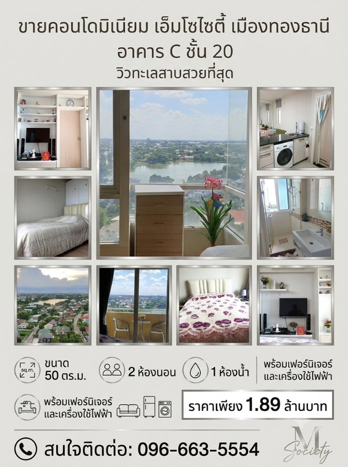 รูป ขายคอนโดเอ็มโซไซตี้ในเมืองทองธานีราคาถูก - รูปที่ 1/10