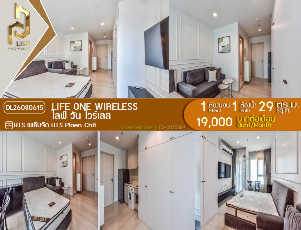 รูป DL26080615 ให้เช่าคอนโด ไลฟ์ วัน ไวร์เลส (Life One Wireless) ใกล้ BTS เพลินจิต พร้อมเข้าอยู่ โทรด่วน 0653619502 LineID @952jdxxk - รูปที่ 1/9